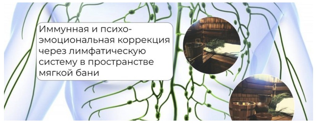 [Никита Истомин] Иммунная и психо-эмоциональная ко_0.jpg
